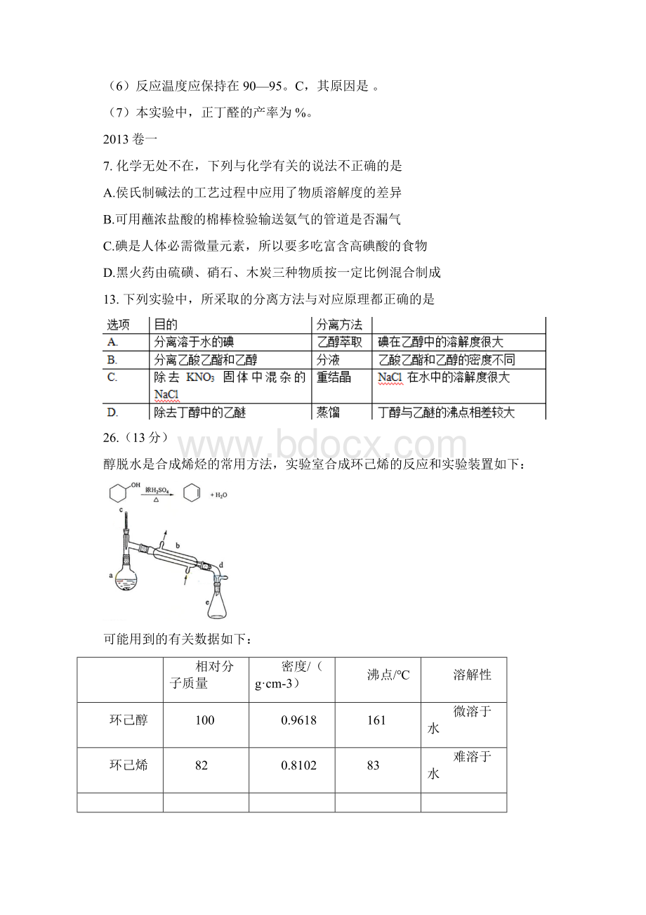 高中化学必修一高考题.docx_第3页