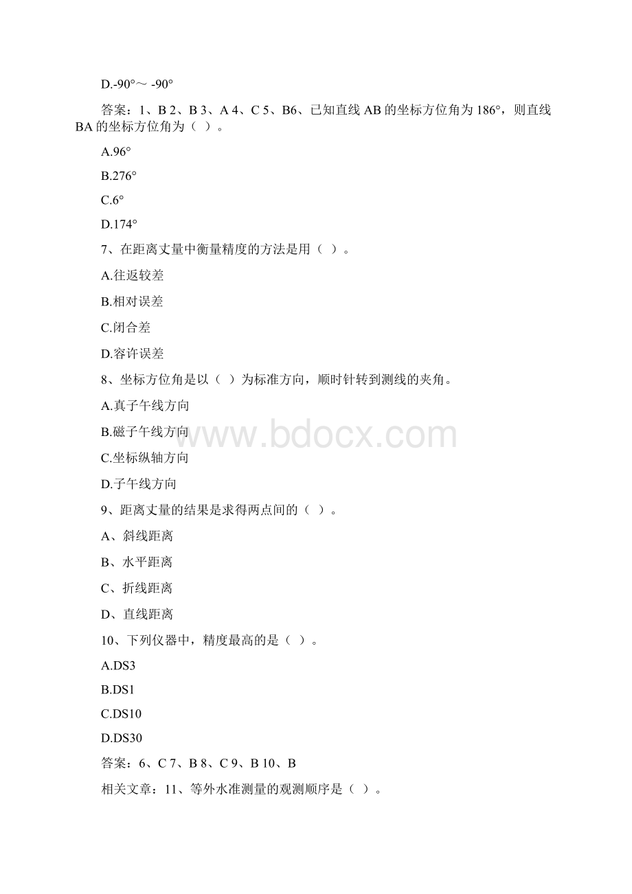 注册测绘师考试中测绘综合能力这门学科29页word.docx_第2页