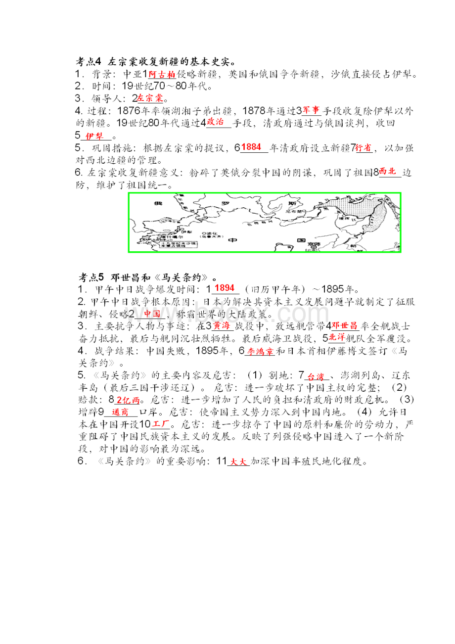 最新中考历史知识点归纳汇总第二部分 中国近代史按照最新考纲编写Word文件下载.docx_第3页