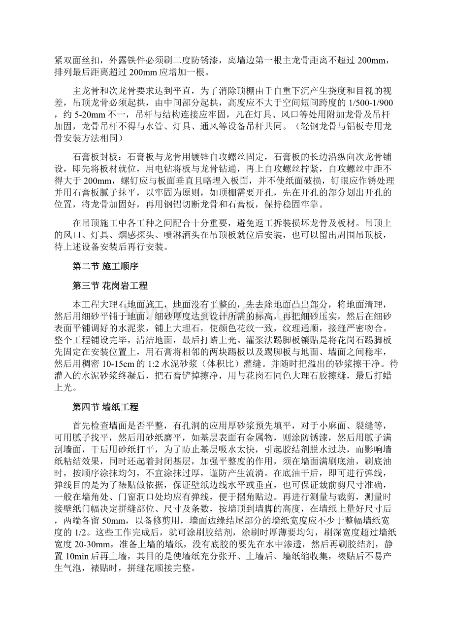 装饰工程投标书Word文档格式.docx_第3页