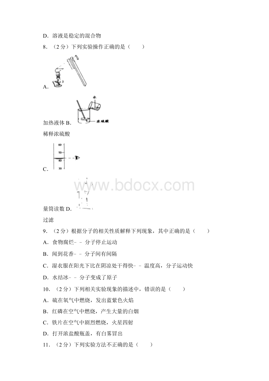 湖南省怀化市中考化学试题含答案.docx_第2页