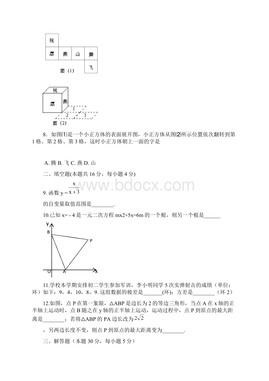 北京市燕山区初三二模数学试题及答案Word格式文档下载.docx_第3页