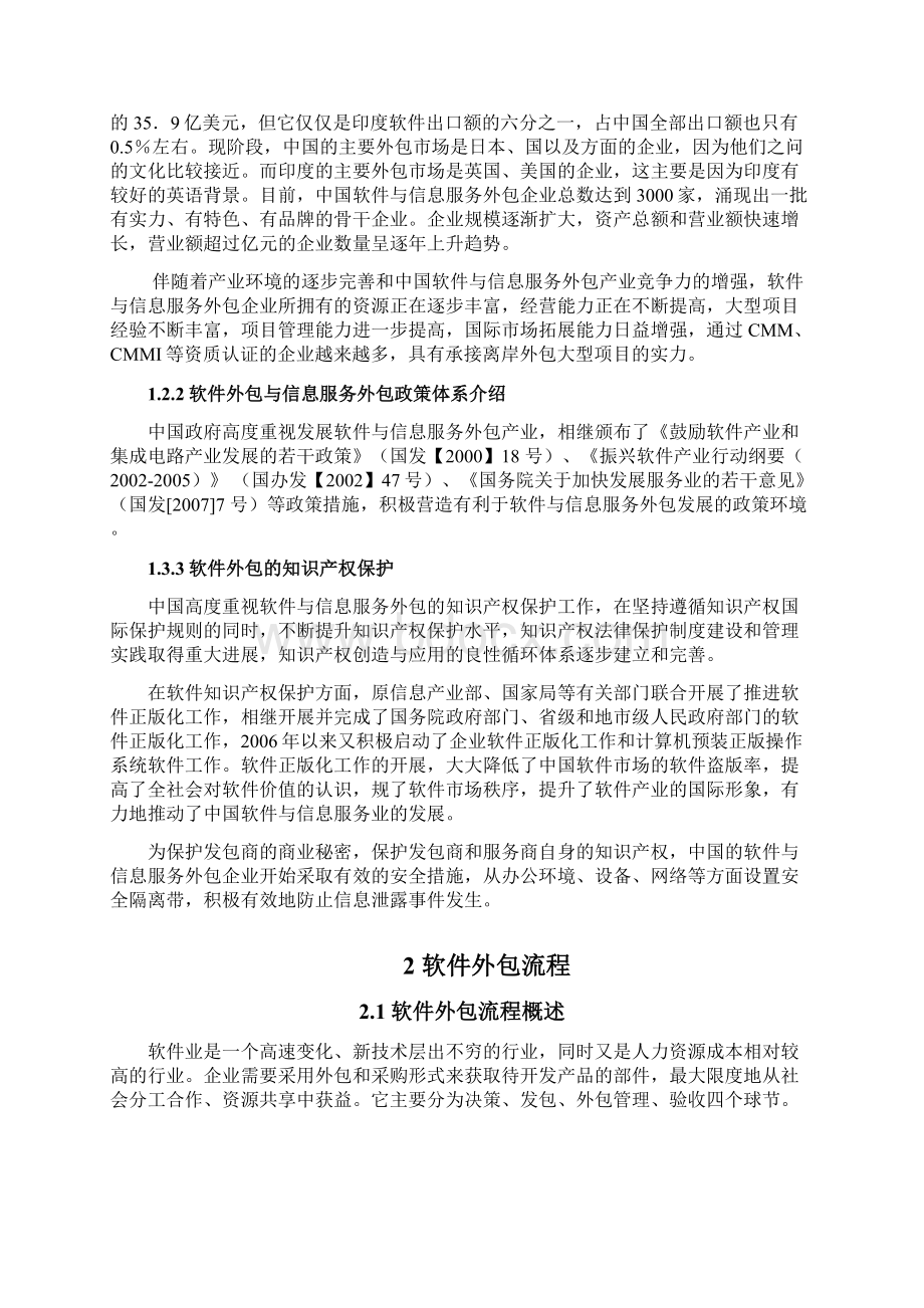 软件外包要求与流程图.docx_第2页