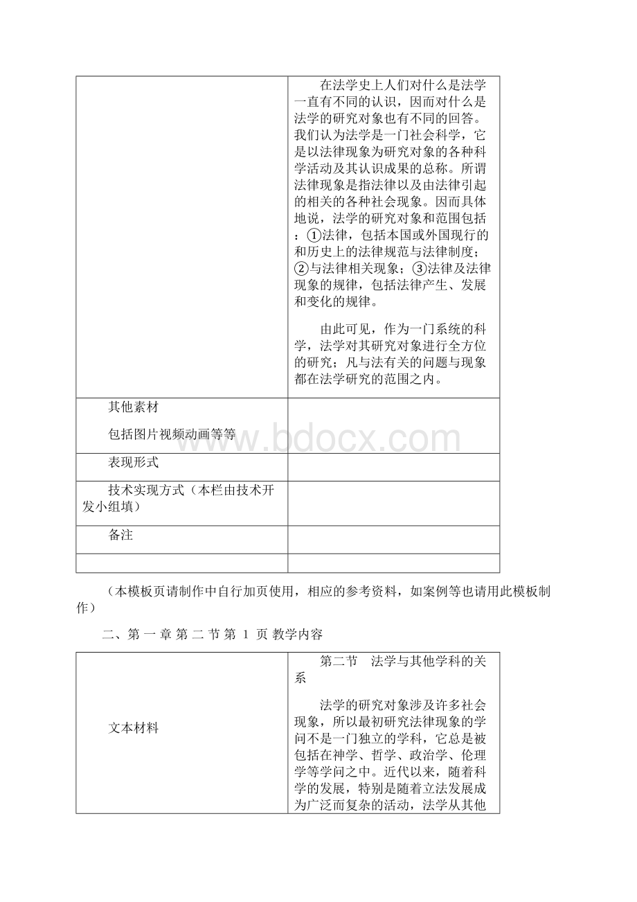 法理研究对象与体系.docx_第3页