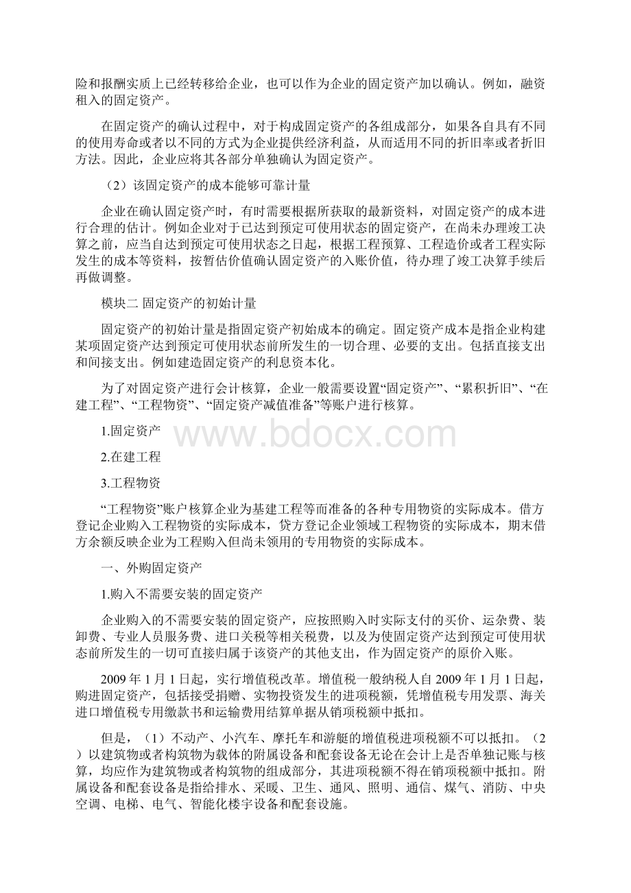 固定资产业务的核算完整版Word文件下载.docx_第2页