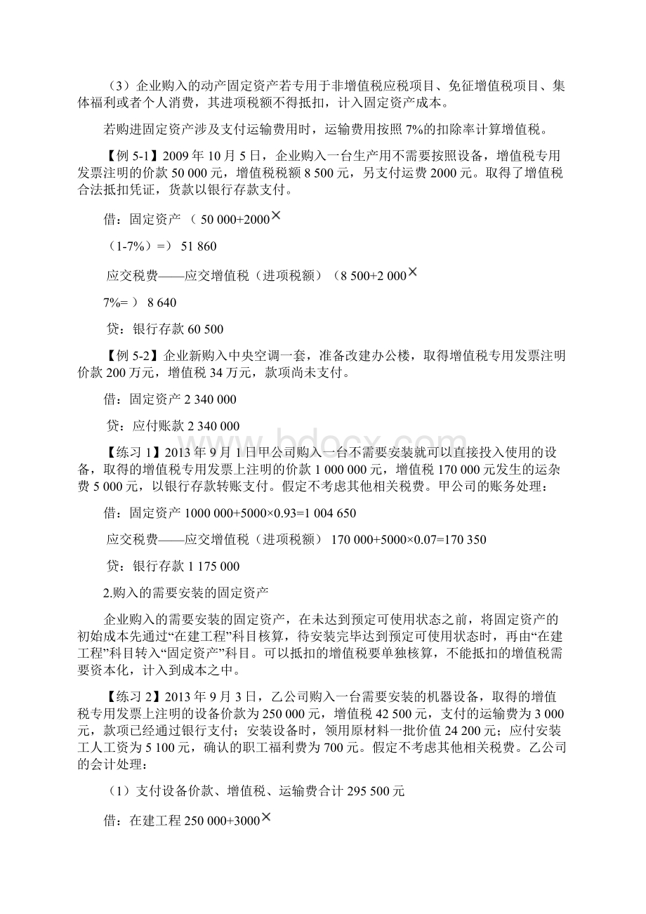 固定资产业务的核算完整版Word文件下载.docx_第3页