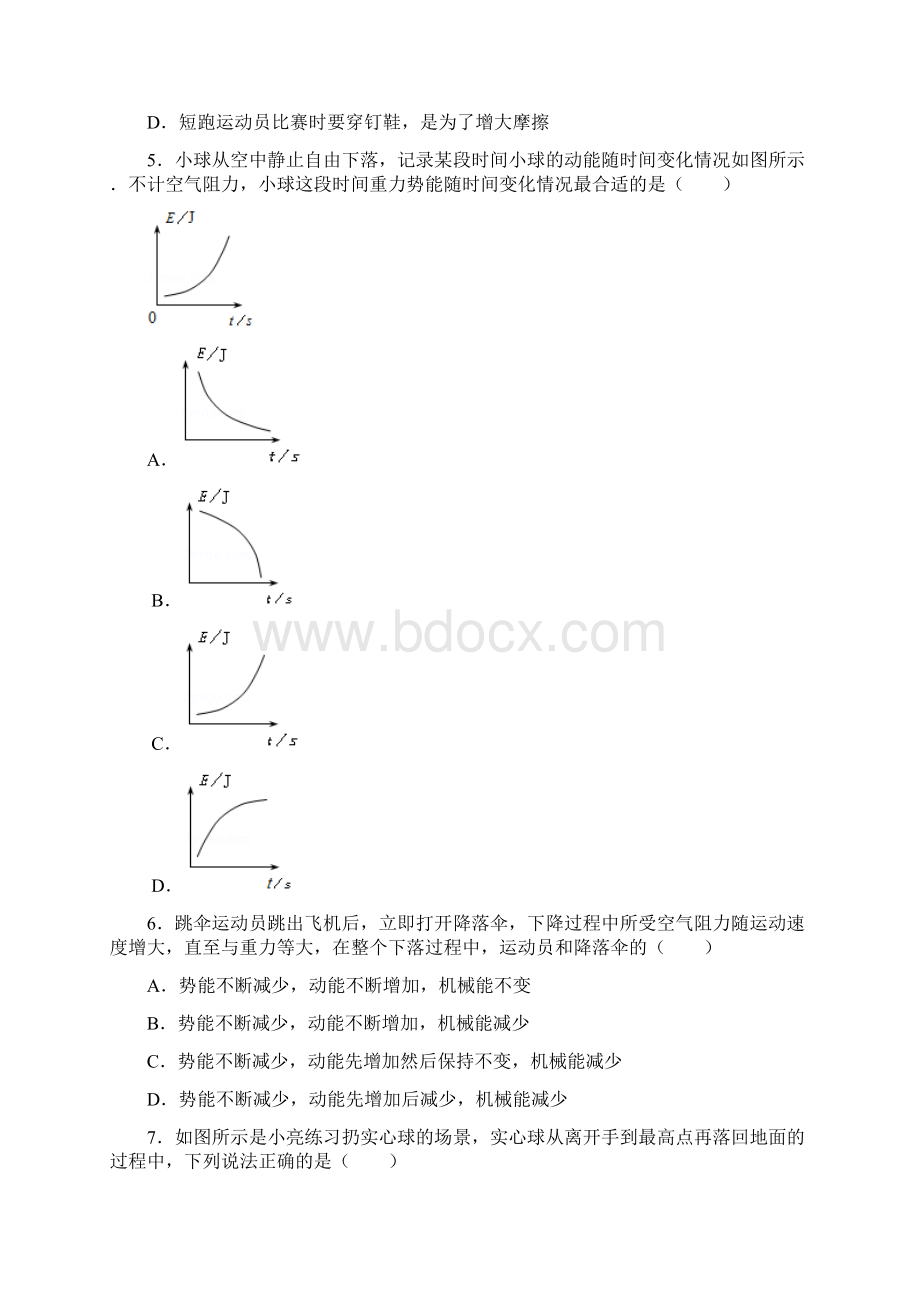 八年级物理下册114机械能及其转化测试新版新人教版有答案.docx_第2页