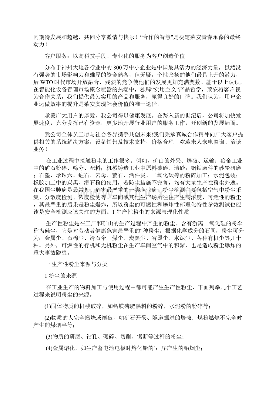 工地及工厂车间粉尘检测方案.docx_第2页