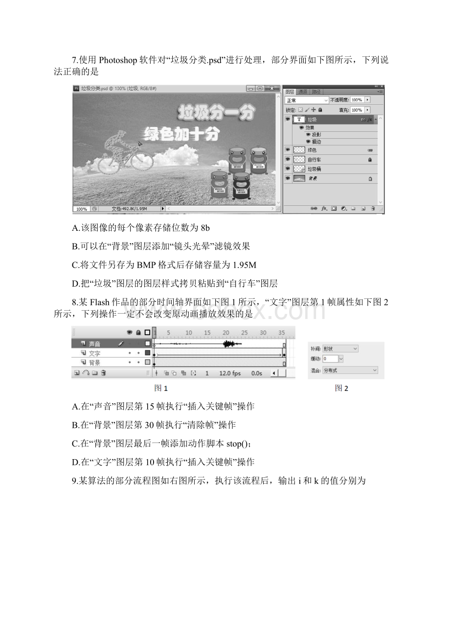 浙江省杭州市七县区高二技术上学期期末考试试题Word文件下载.docx_第3页