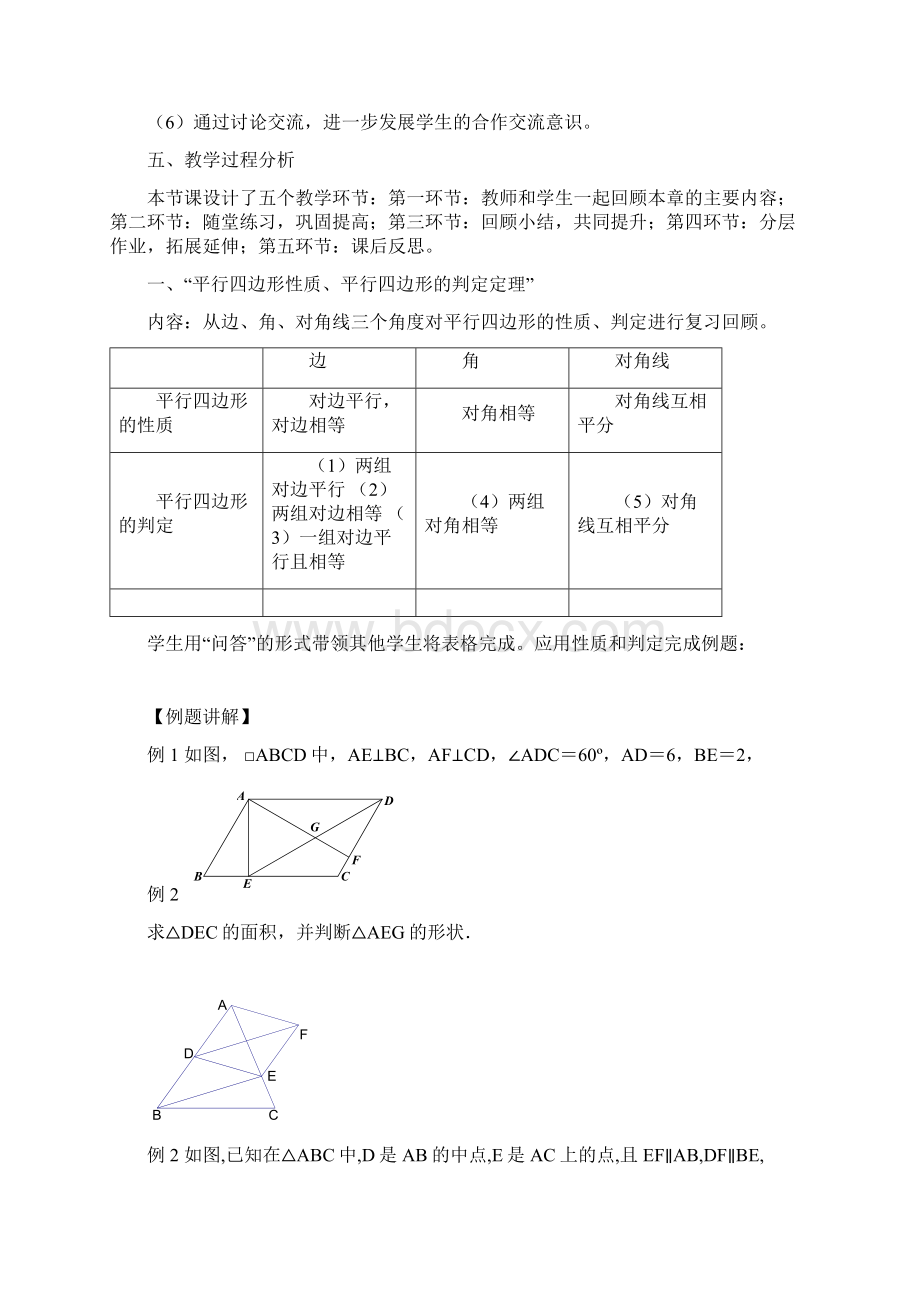 平行四边形的性质与判定的综合应用Word格式文档下载.docx_第2页