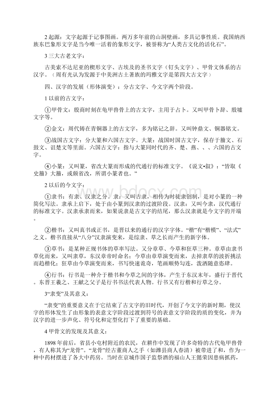 古代汉语知识点总结.docx_第2页