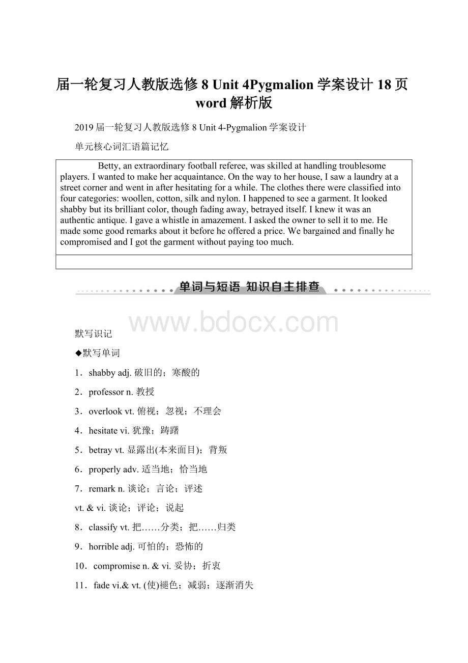 届一轮复习人教版选修8 Unit 4Pygmalion学案设计18页word解析版.docx