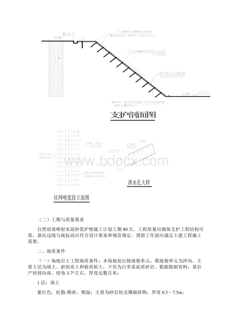 基坑护壁方案通达小区.docx_第2页