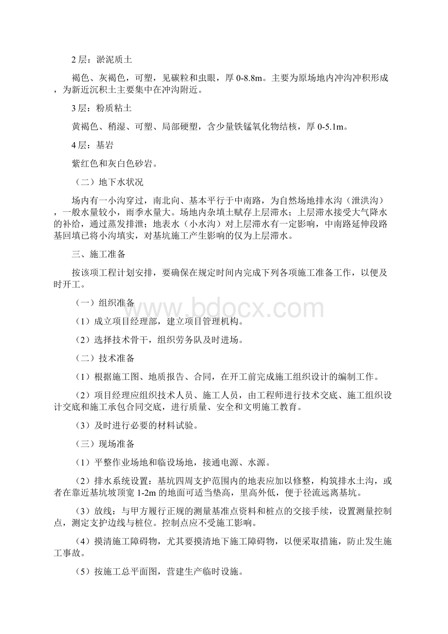 基坑护壁方案通达小区.docx_第3页