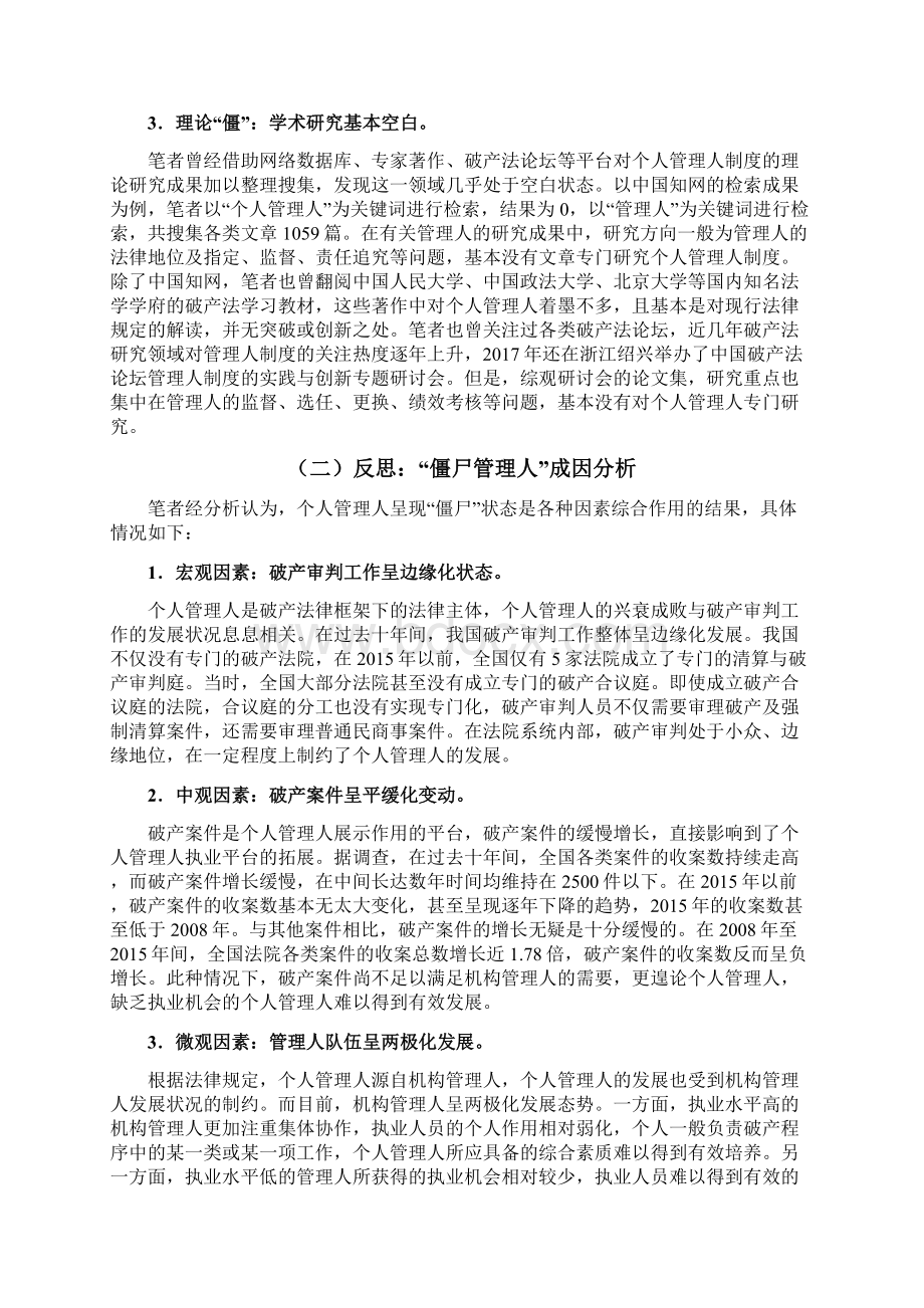 个人管理人的僵尸困境与出路.docx_第3页