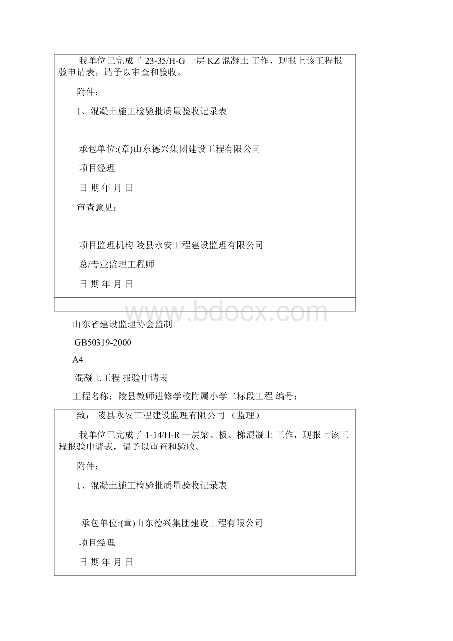 砼报验申请表.docx_第2页