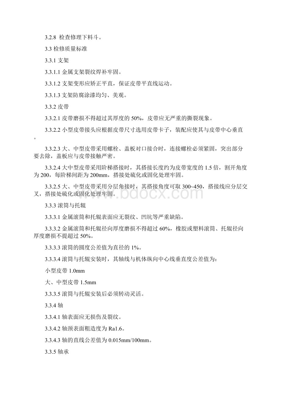 运输机械维修规程Word文件下载.docx_第3页