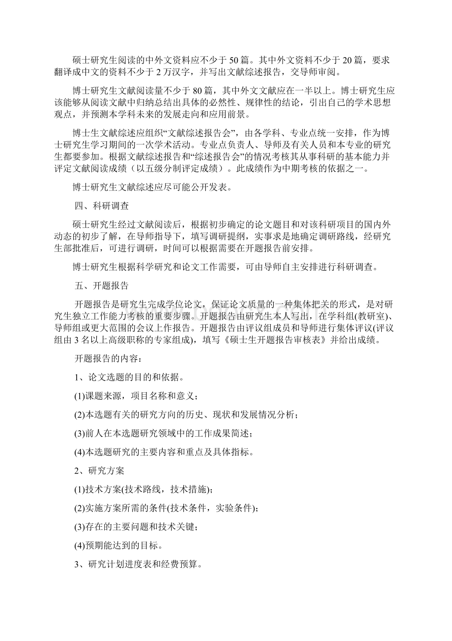 长春理工大学研究生学位论文工作细则Word格式.docx_第2页