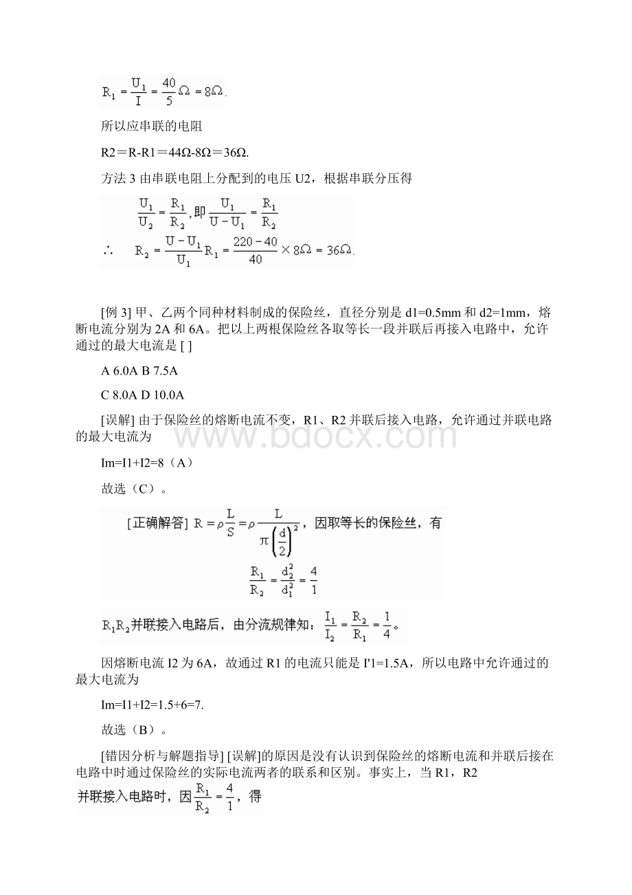 串联电路和并联电路典型例题.docx_第3页