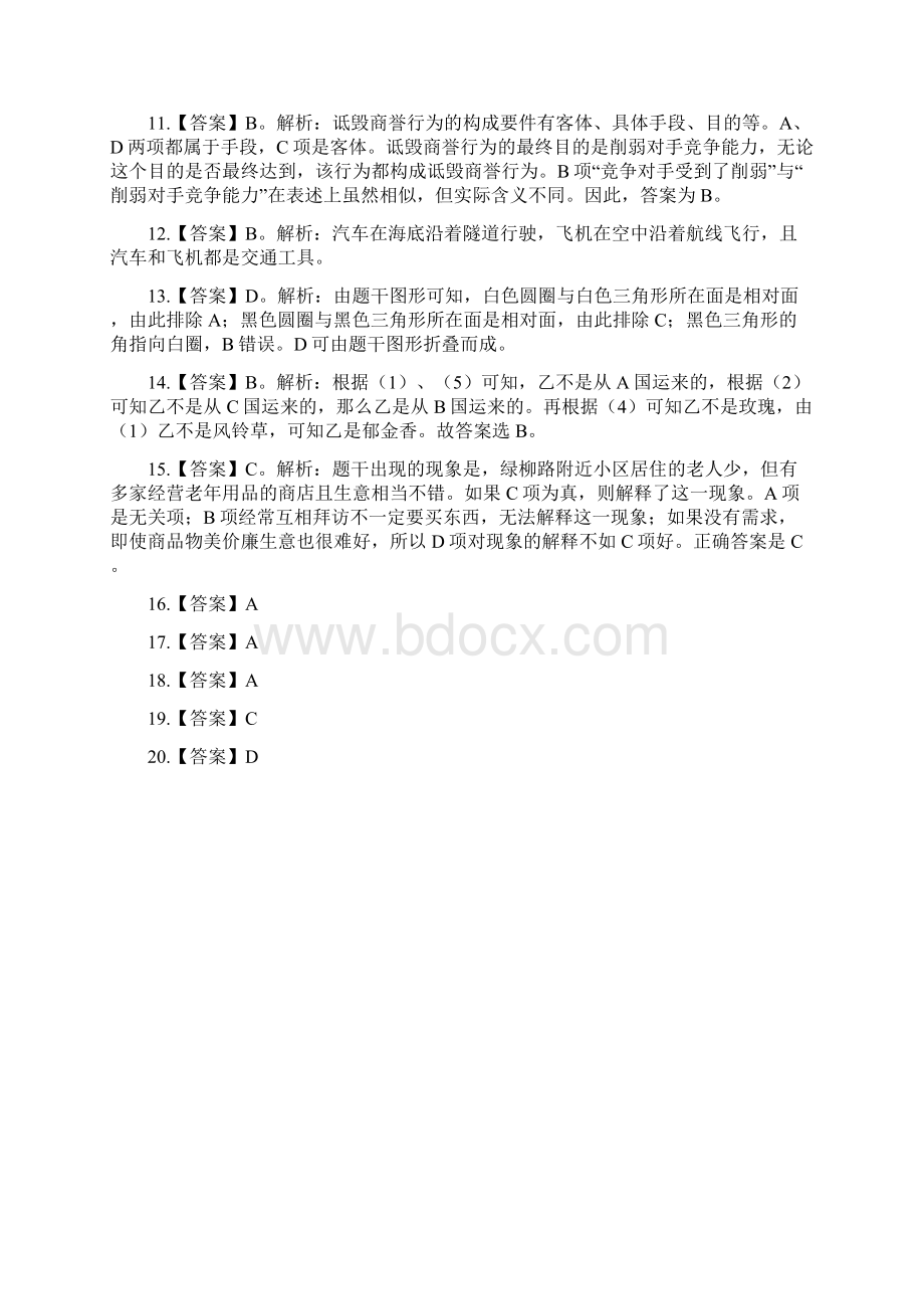 国家电网考试题库考试资料考试试题.docx_第3页