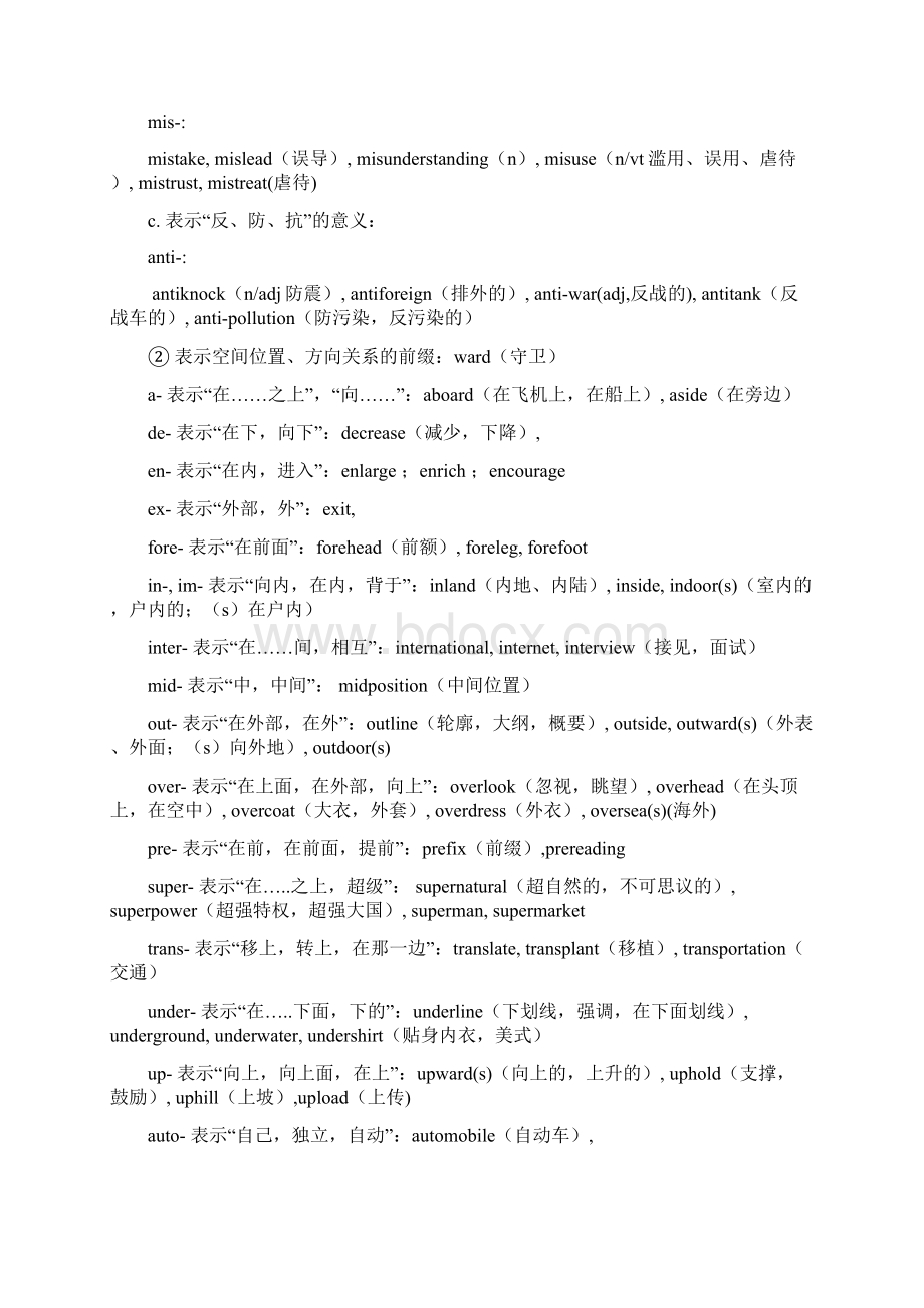 初升高英语衔接暑期辅导词汇衔接之构词法.docx_第2页