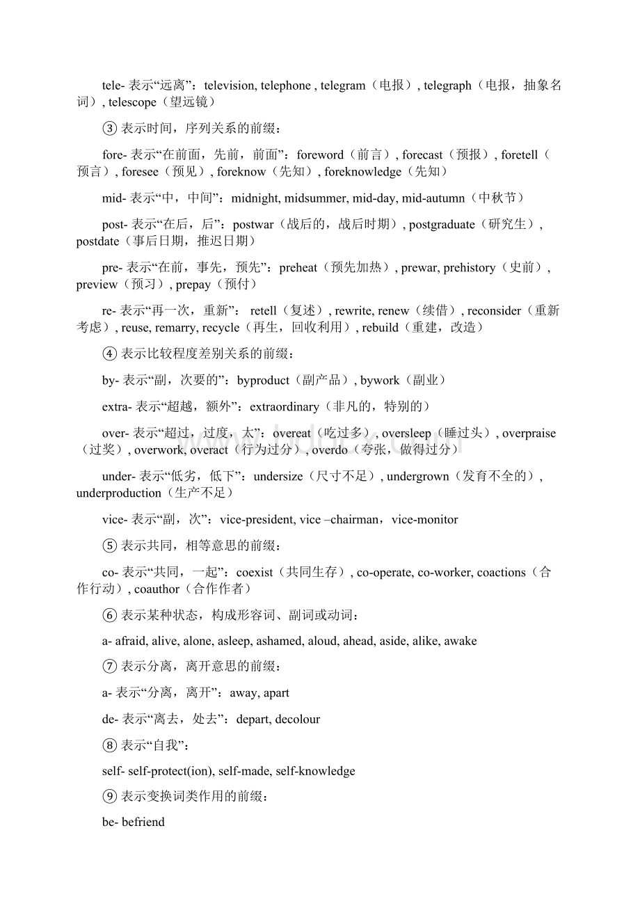 初升高英语衔接暑期辅导词汇衔接之构词法Word文档下载推荐.docx_第3页