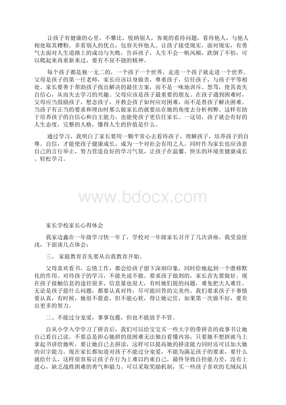 家长学校心得体会Word文件下载.docx_第3页