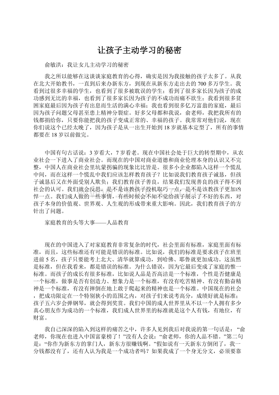 让孩子主动学习的秘密.docx