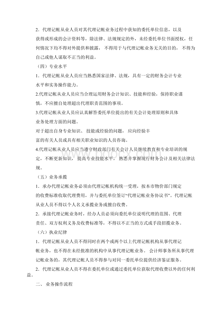 代理记账业务规范方案.docx_第2页