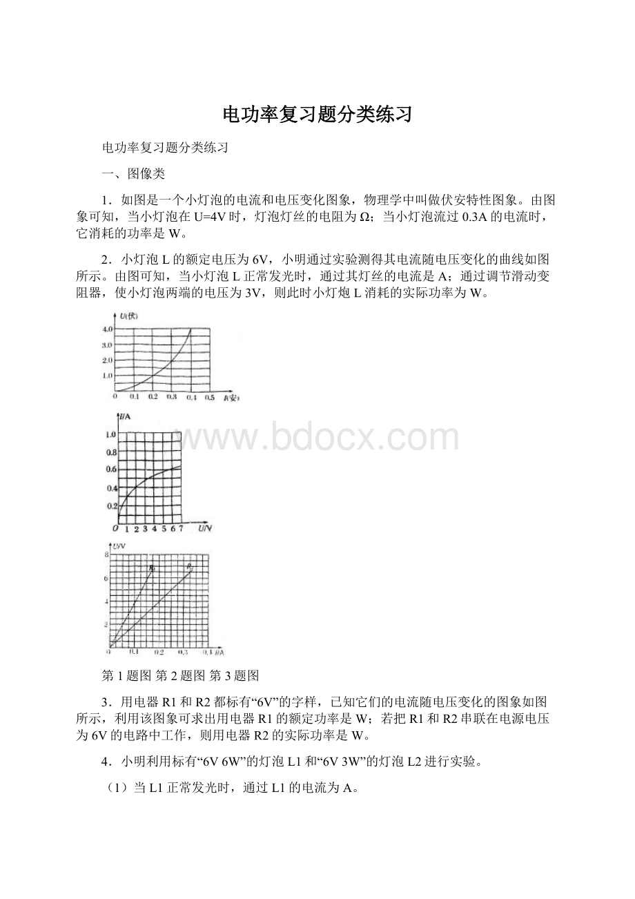 电功率复习题分类练习.docx_第1页