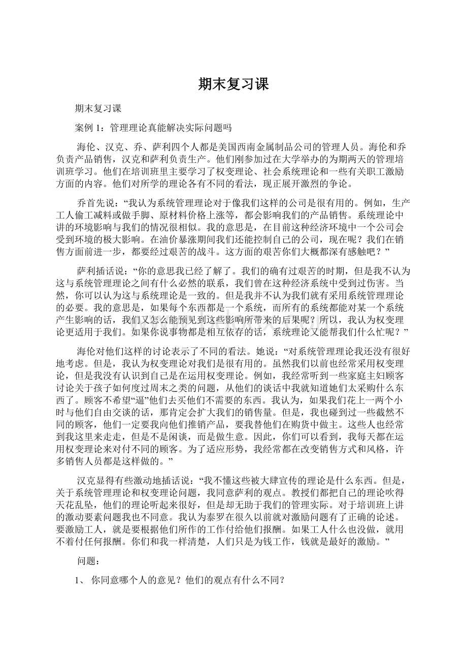 期末复习课Word文档下载推荐.docx