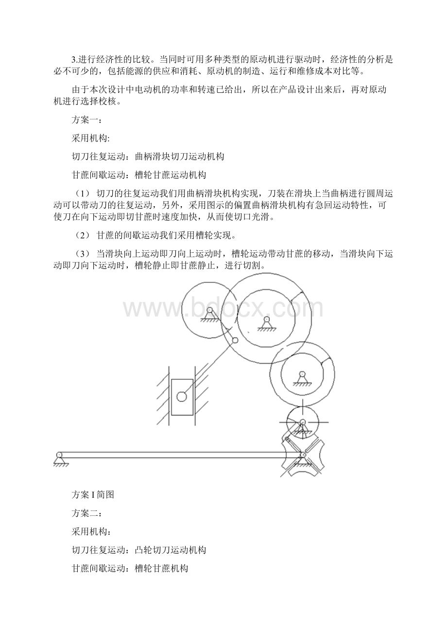 甘蔗切断机讲述文档格式.docx_第2页