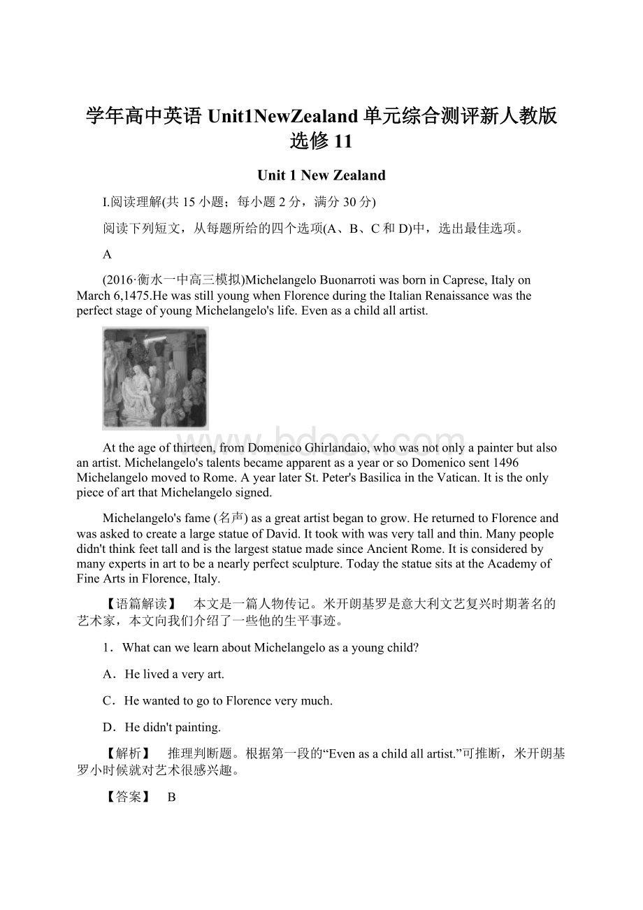 学年高中英语Unit1NewZealand单元综合测评新人教版选修11Word文档下载推荐.docx