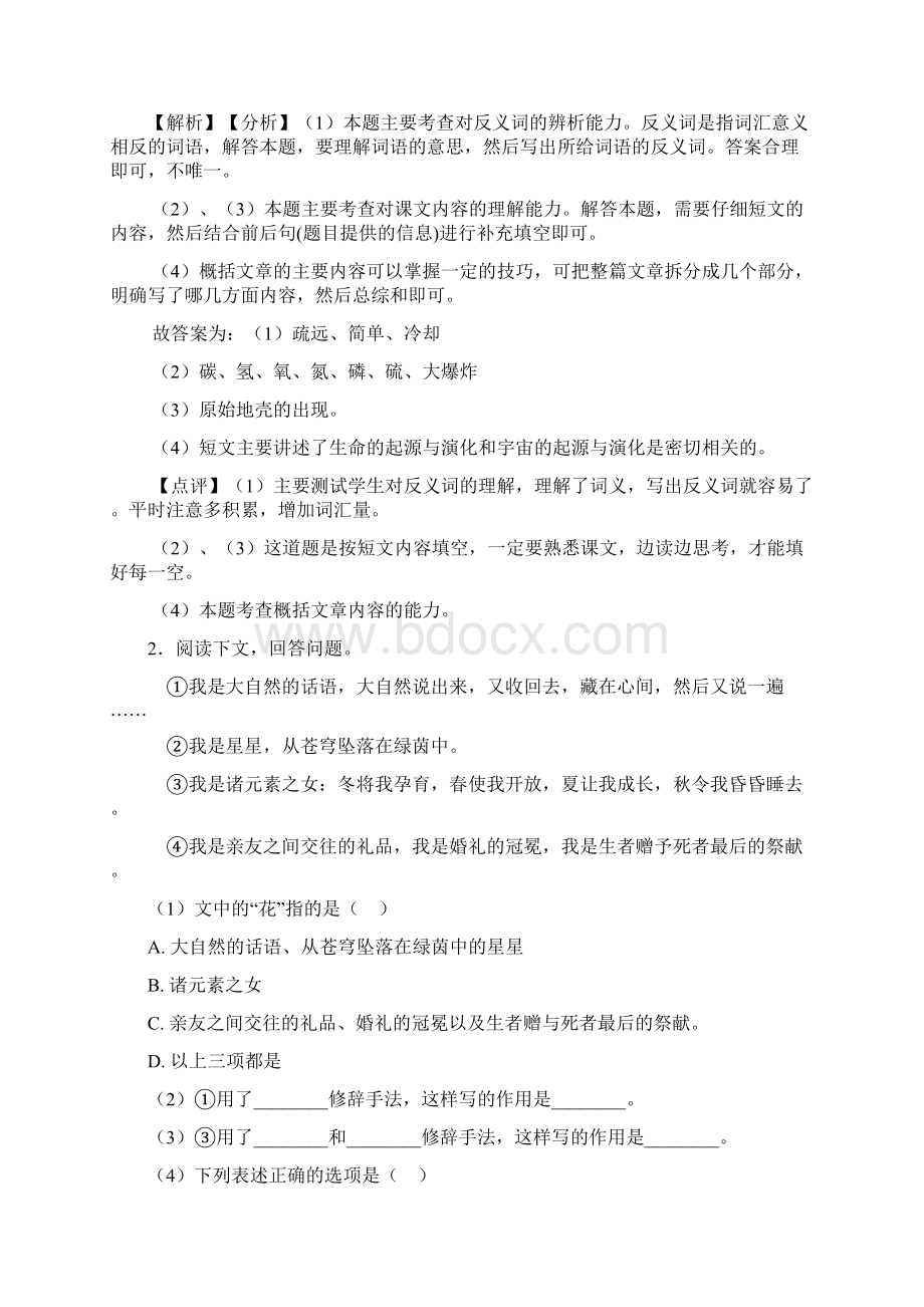 小学六年级上册阅读理解练习题及答案.docx_第2页