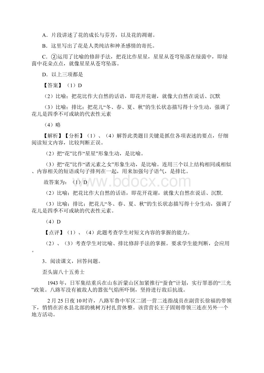 小学六年级上册阅读理解练习题及答案.docx_第3页