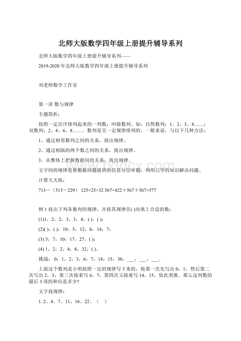 北师大版数学四年级上册提升辅导系列.docx