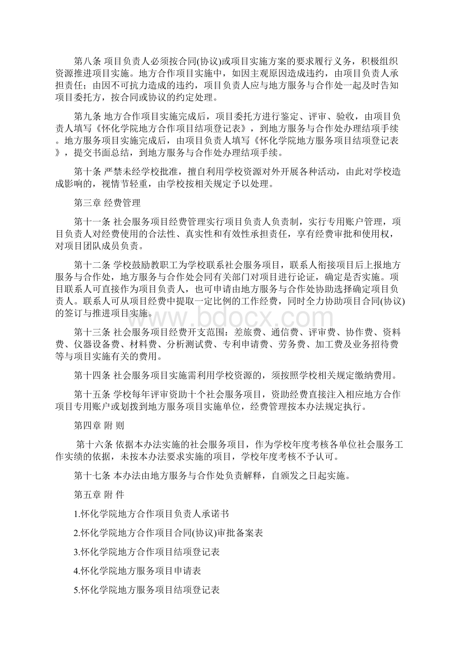 怀化学院社会服务项目管理办法.docx_第2页