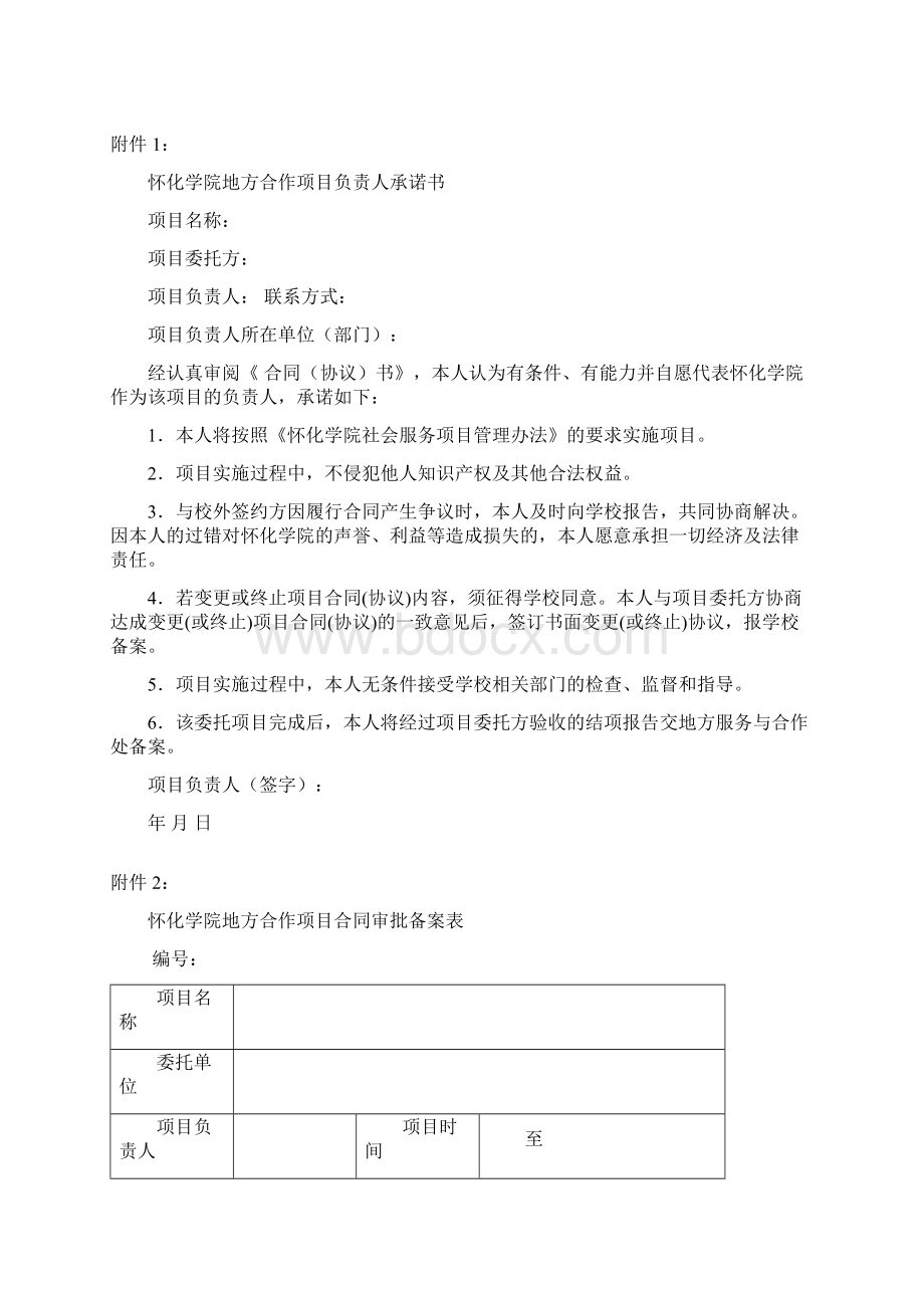 怀化学院社会服务项目管理办法Word文件下载.docx_第3页