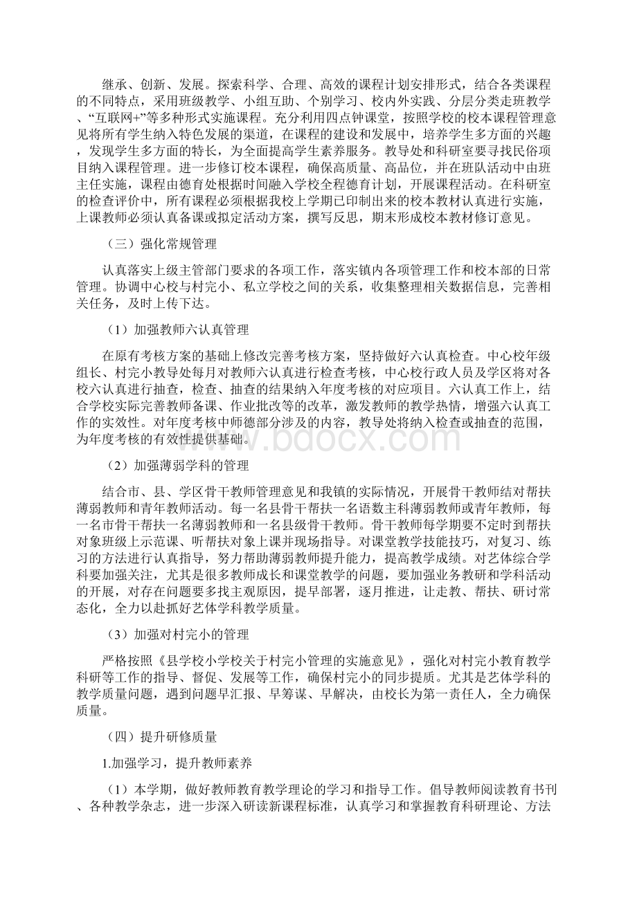 学校教育教学教研工作计划Word下载.docx_第3页