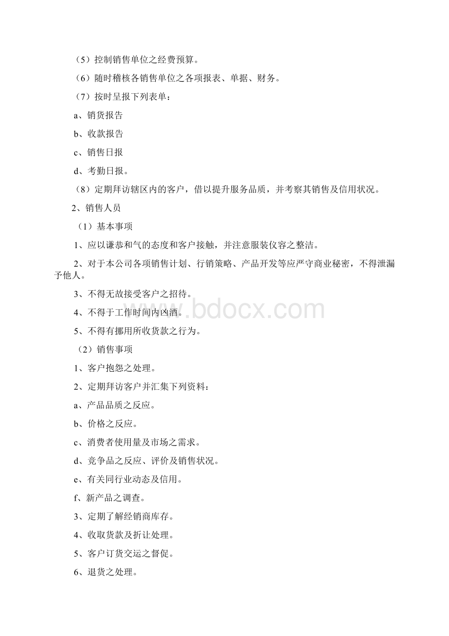 卸砖管理制度文档格式.docx_第2页