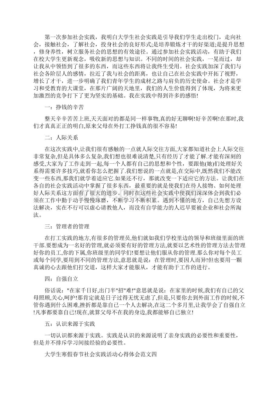 大学生寒假假期社会实践活动心得体会.docx_第3页