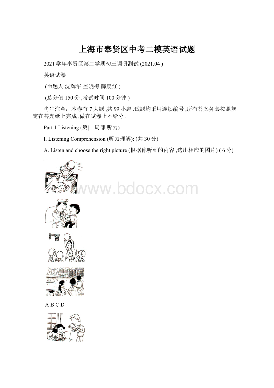 上海市奉贤区中考二模英语试题.docx