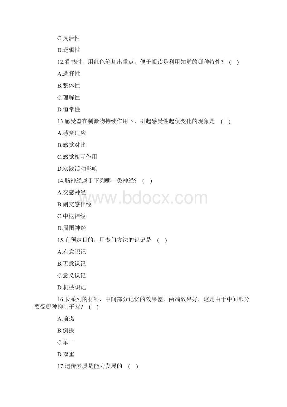 教师招聘考试全真模拟试题及答案Word文件下载.docx_第3页