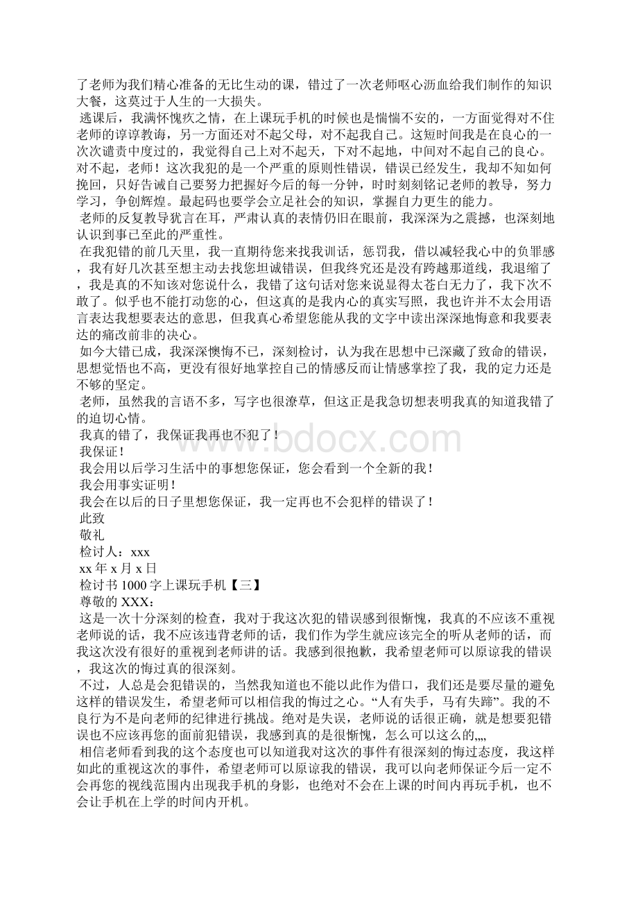 检讨书1000字上课玩手机Word格式文档下载.docx_第2页