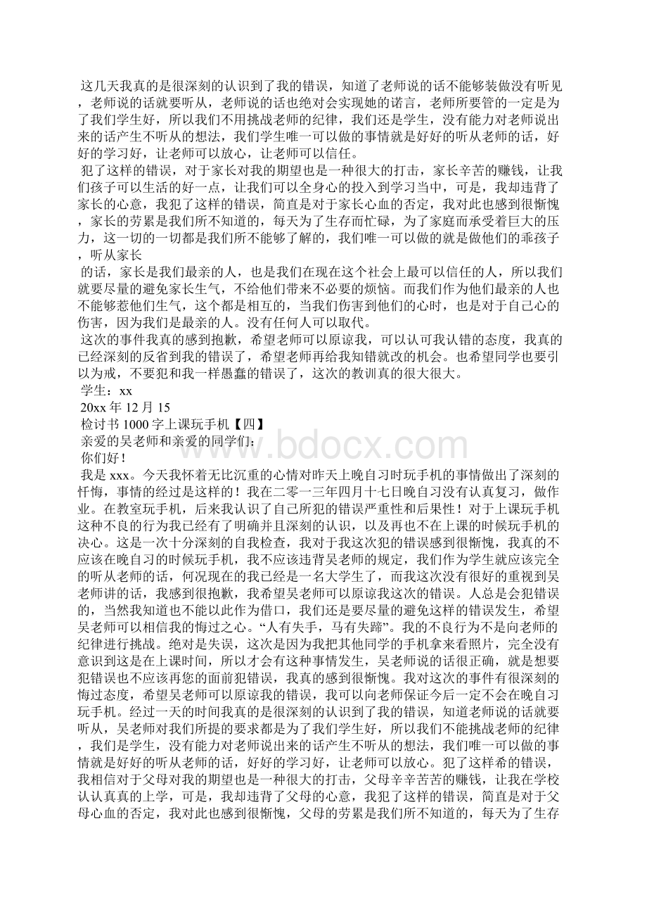 检讨书1000字上课玩手机Word格式文档下载.docx_第3页