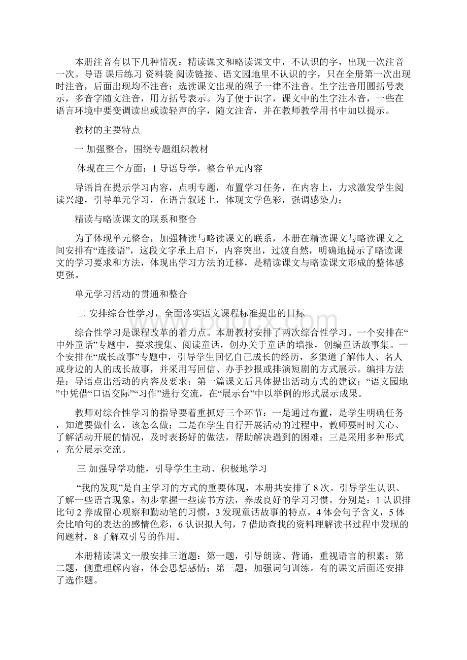 鲁教版四年级语文上册全册教学设计及计划Word下载.docx_第2页