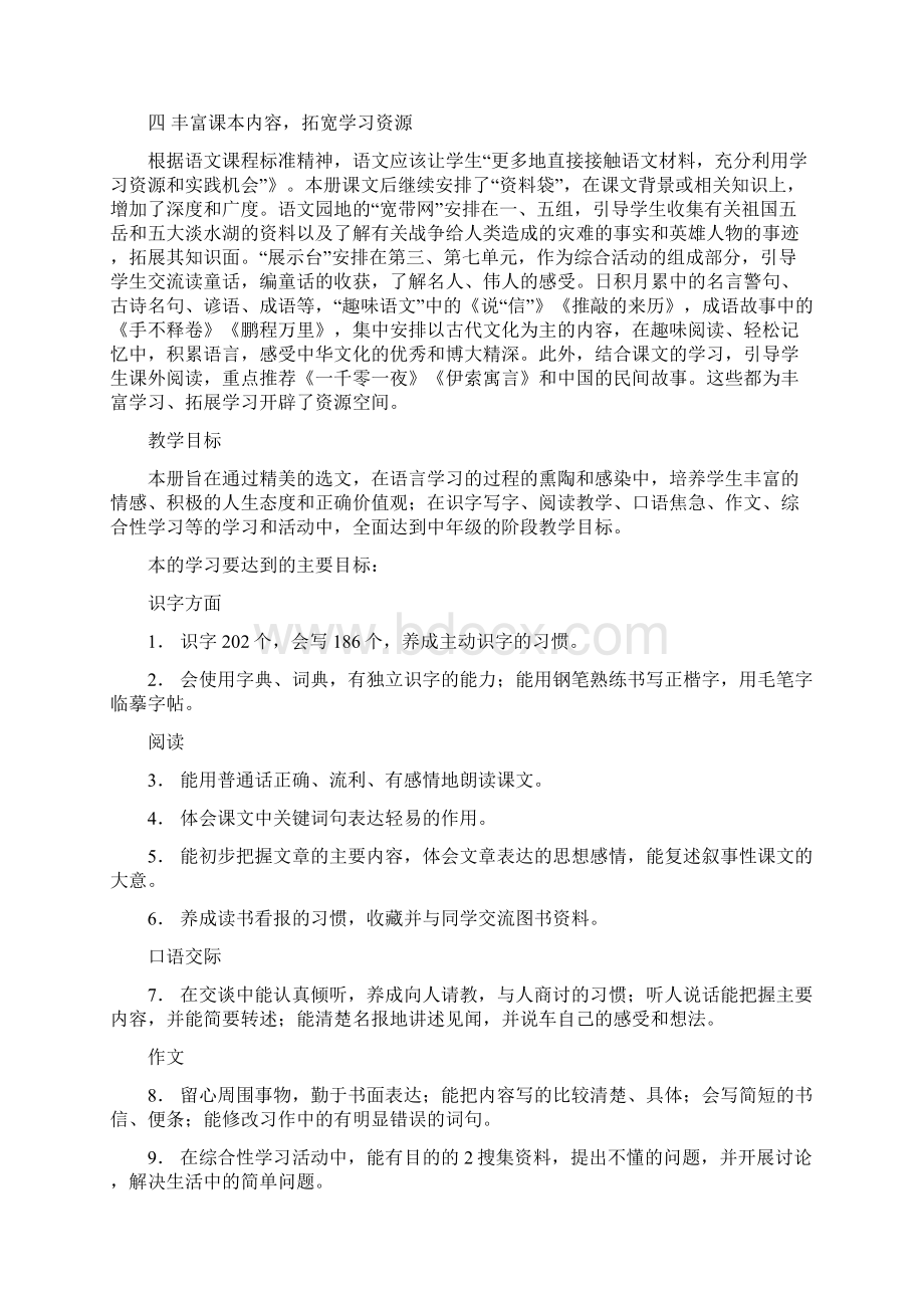 鲁教版四年级语文上册全册教学设计及计划Word下载.docx_第3页