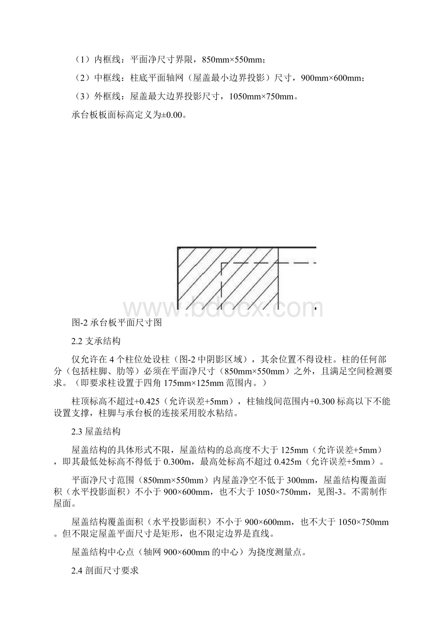 第十届全国大学生结构设计竞赛赛题.docx_第2页