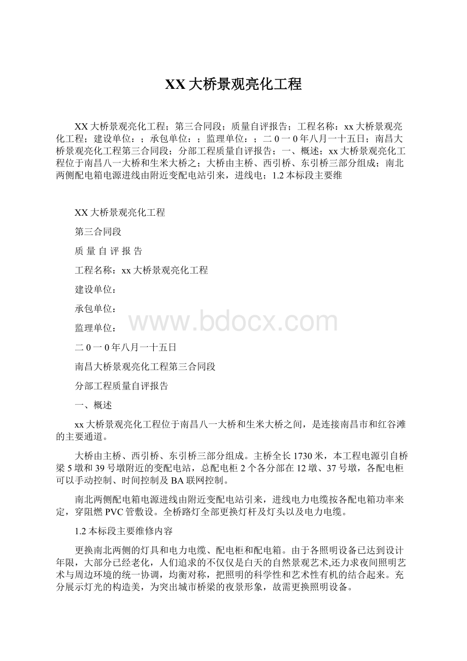 XX大桥景观亮化工程.docx_第1页