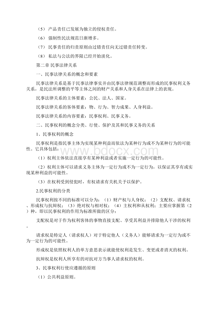 民法学培训班背诵22Word格式文档下载.docx_第2页